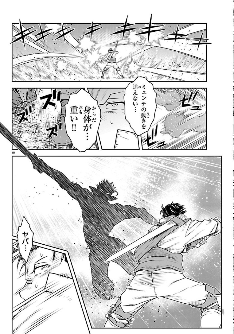 運送屋のおっさんがなぜか副業で絶対無敵剣士を務めることに～さえない人生を送ってた俺が魔王討伐の切り札に？～ 第25話 - Page 10