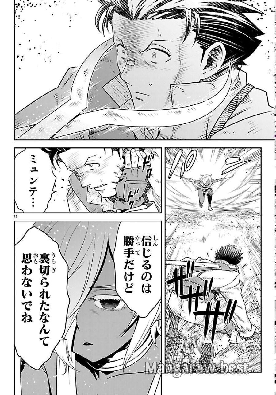 運送屋のおっさんがなぜか副業で絶対無敵剣士を務めることに～さえない人生を送ってた俺が魔王討伐の切り札に？～ 第25話 - Page 12