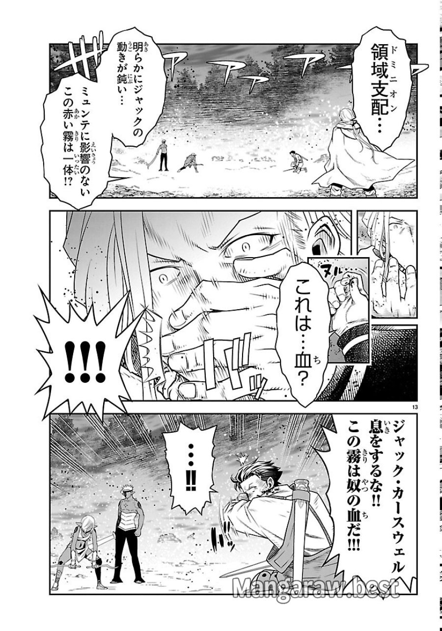 運送屋のおっさんがなぜか副業で絶対無敵剣士を務めることに～さえない人生を送ってた俺が魔王討伐の切り札に？～ 第25話 - Page 13