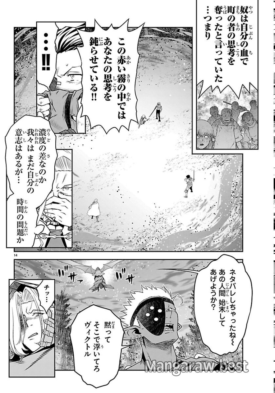 運送屋のおっさんがなぜか副業で絶対無敵剣士を務めることに～さえない人生を送ってた俺が魔王討伐の切り札に？～ 第25話 - Page 14