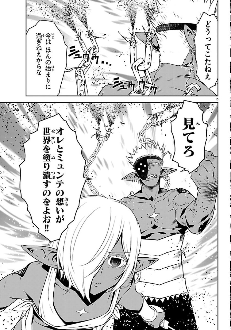 運送屋のおっさんがなぜか副業で絶対無敵剣士を務めることに～さえない人生を送ってた俺が魔王討伐の切り札に？～ 第25話 - Page 15