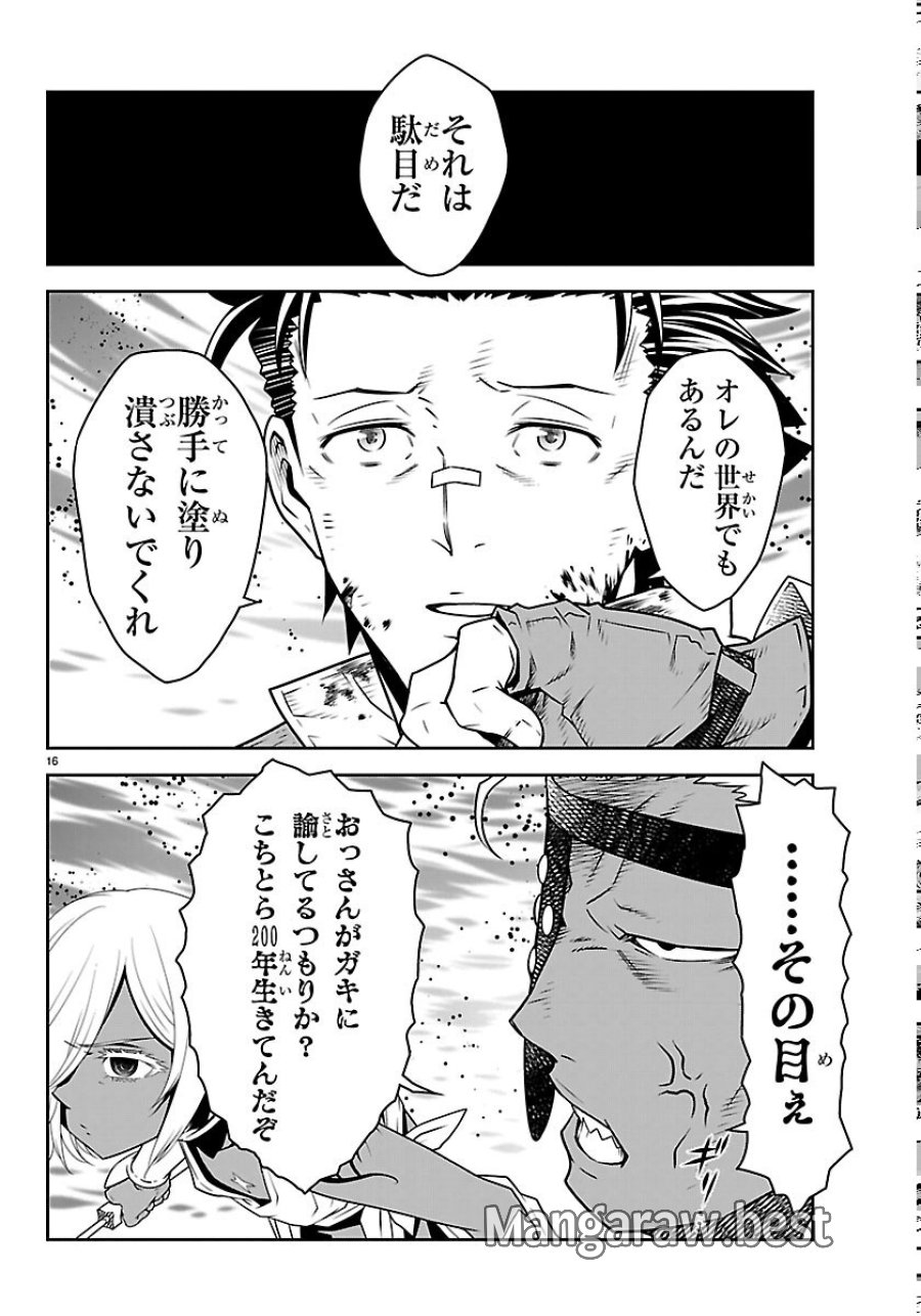 運送屋のおっさんがなぜか副業で絶対無敵剣士を務めることに～さえない人生を送ってた俺が魔王討伐の切り札に？～ 第25話 - Page 16
