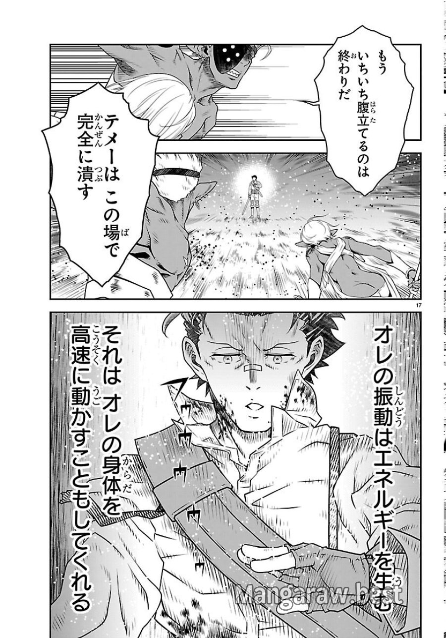 運送屋のおっさんがなぜか副業で絶対無敵剣士を務めることに～さえない人生を送ってた俺が魔王討伐の切り札に？～ 第25話 - Page 17