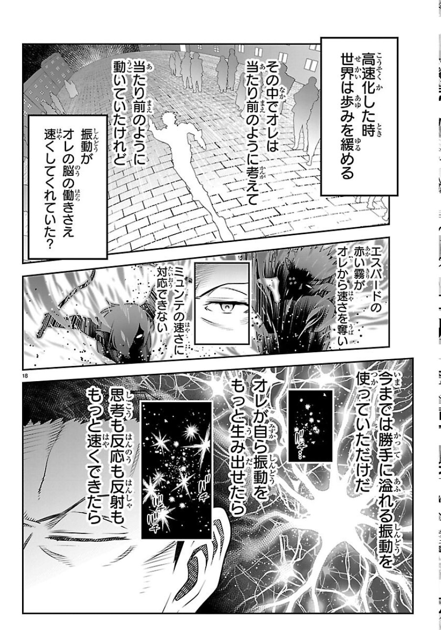 運送屋のおっさんがなぜか副業で絶対無敵剣士を務めることに～さえない人生を送ってた俺が魔王討伐の切り札に？～ 第25話 - Page 18