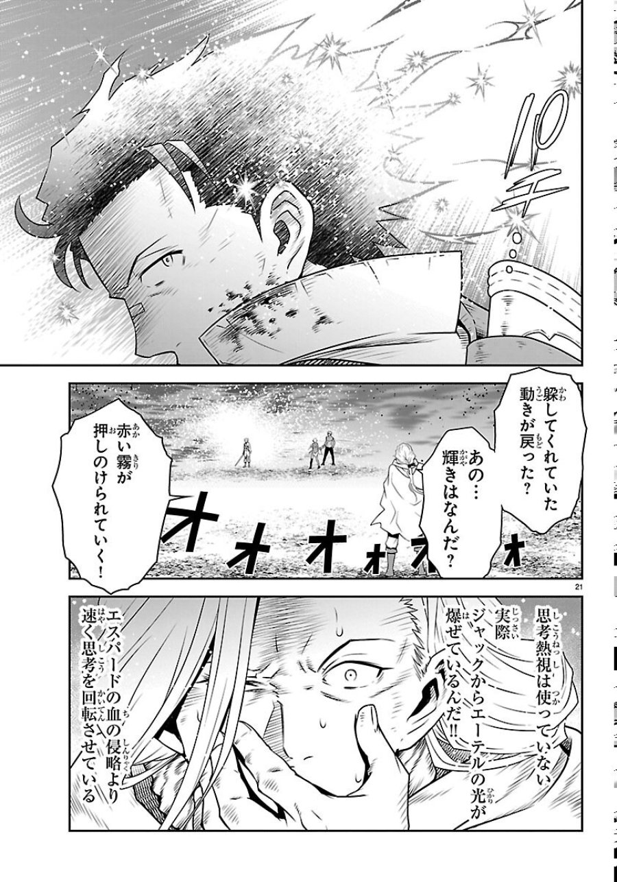 運送屋のおっさんがなぜか副業で絶対無敵剣士を務めることに～さえない人生を送ってた俺が魔王討伐の切り札に？～ 第25話 - Page 21
