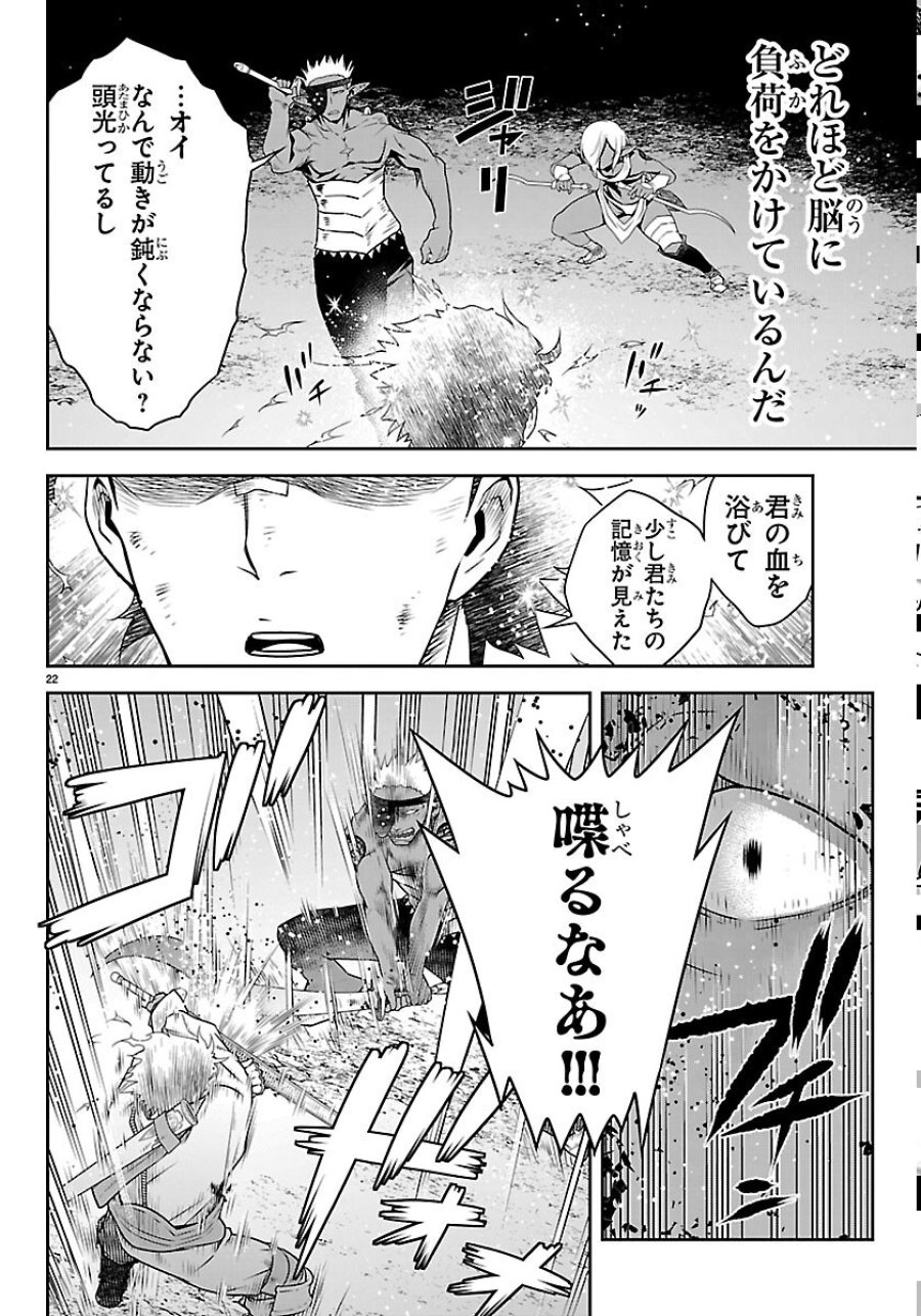 運送屋のおっさんがなぜか副業で絶対無敵剣士を務めることに～さえない人生を送ってた俺が魔王討伐の切り札に？～ 第25話 - Page 22