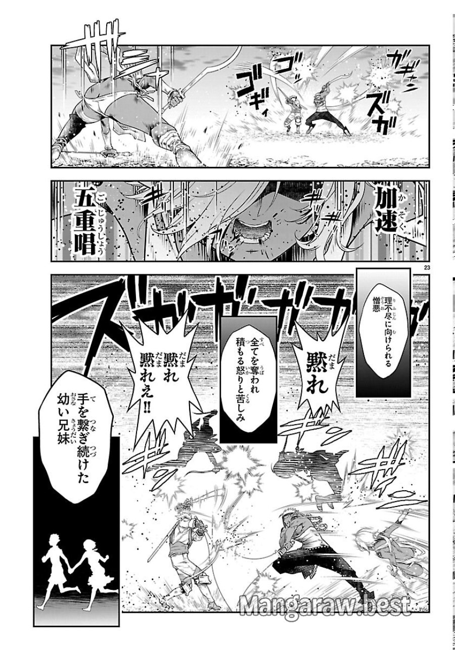 運送屋のおっさんがなぜか副業で絶対無敵剣士を務めることに～さえない人生を送ってた俺が魔王討伐の切り札に？～ 第25話 - Page 23