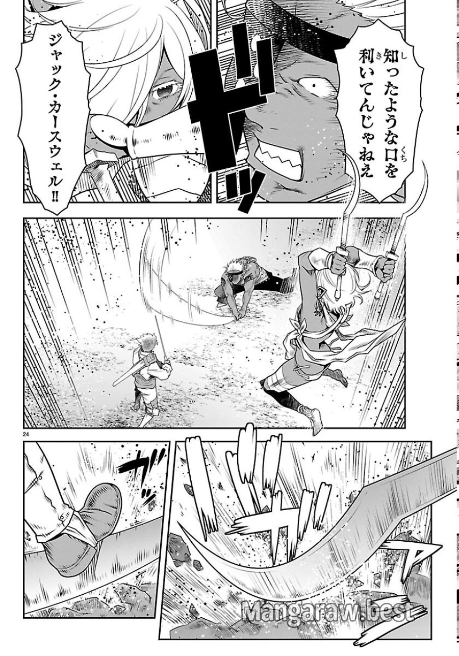 運送屋のおっさんがなぜか副業で絶対無敵剣士を務めることに～さえない人生を送ってた俺が魔王討伐の切り札に？～ 第25話 - Page 24