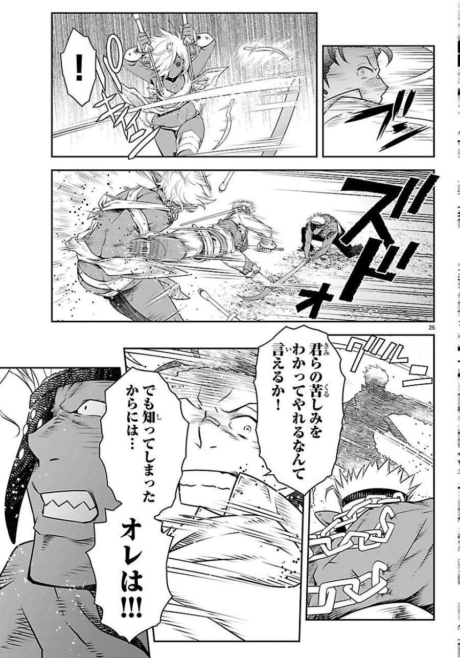 運送屋のおっさんがなぜか副業で絶対無敵剣士を務めることに～さえない人生を送ってた俺が魔王討伐の切り札に？～ 第25話 - Page 25
