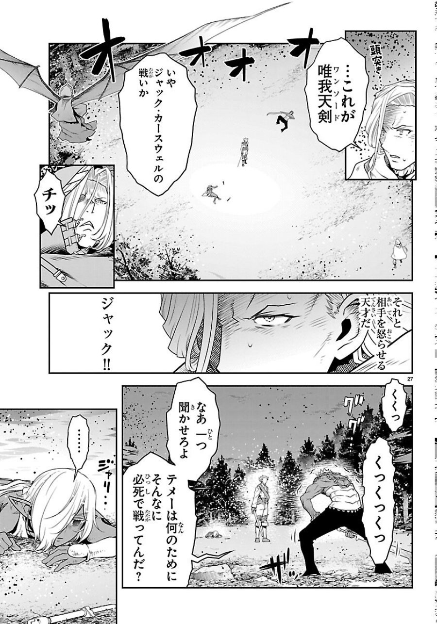 運送屋のおっさんがなぜか副業で絶対無敵剣士を務めることに～さえない人生を送ってた俺が魔王討伐の切り札に？～ 第25話 - Page 27