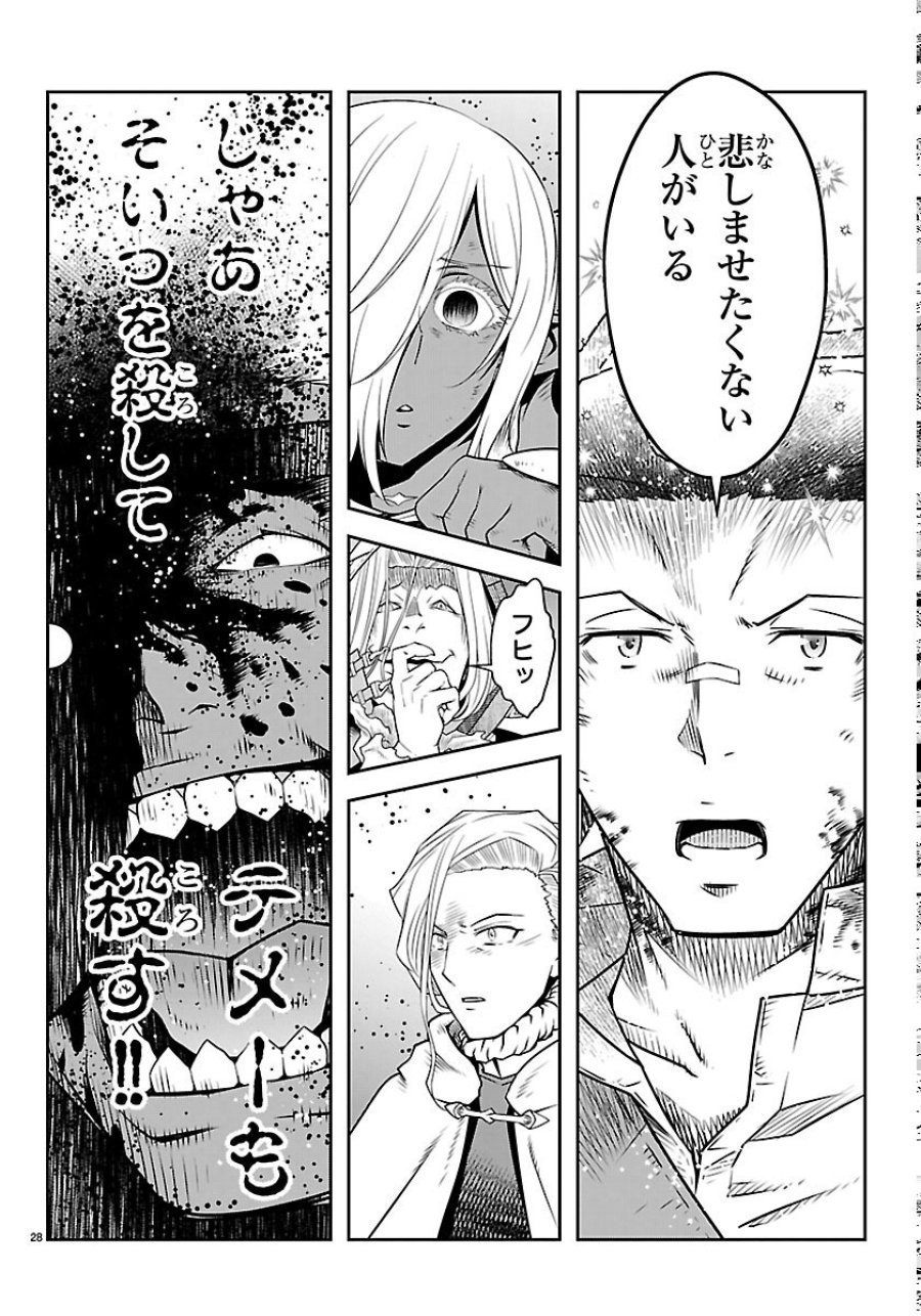 運送屋のおっさんがなぜか副業で絶対無敵剣士を務めることに～さえない人生を送ってた俺が魔王討伐の切り札に？～ 第25話 - Page 28