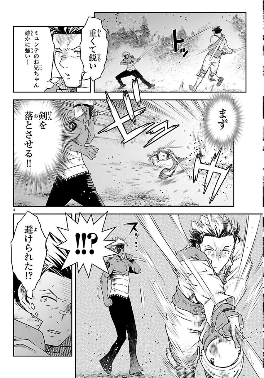 運送屋のおっさんがなぜか副業で絶対無敵剣士を務めることに～さえない人生を送ってた俺が魔王討伐の切り札に？～ 第25話 - Page 4