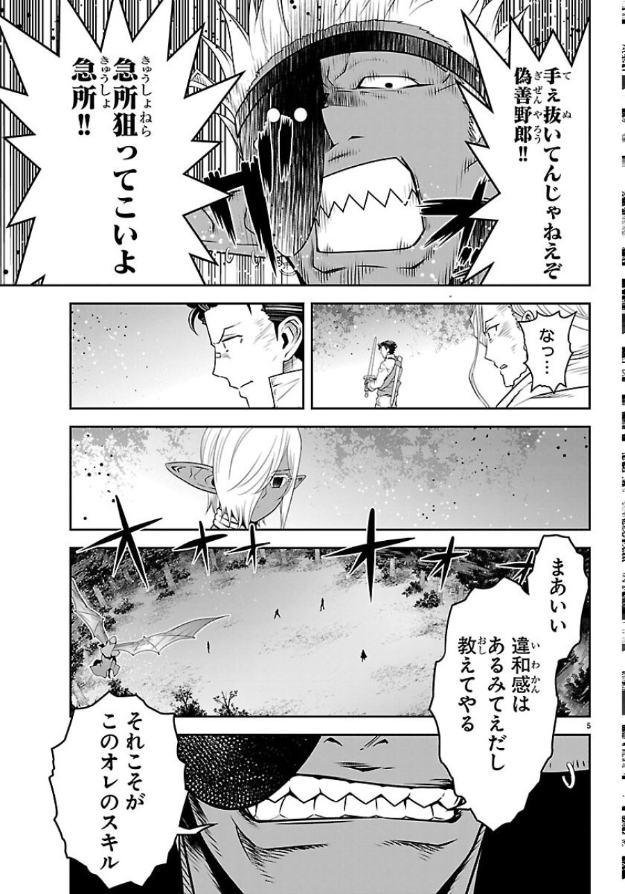 運送屋のおっさんがなぜか副業で絶対無敵剣士を務めることに～さえない人生を送ってた俺が魔王討伐の切り札に？～ 第25話 - Page 5