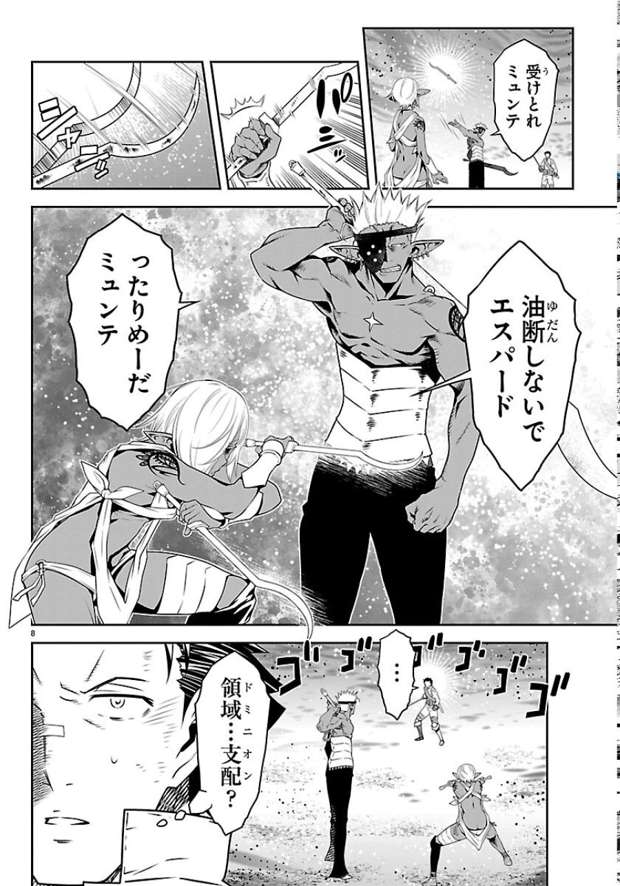 運送屋のおっさんがなぜか副業で絶対無敵剣士を務めることに～さえない人生を送ってた俺が魔王討伐の切り札に？～ 第25話 - Page 8