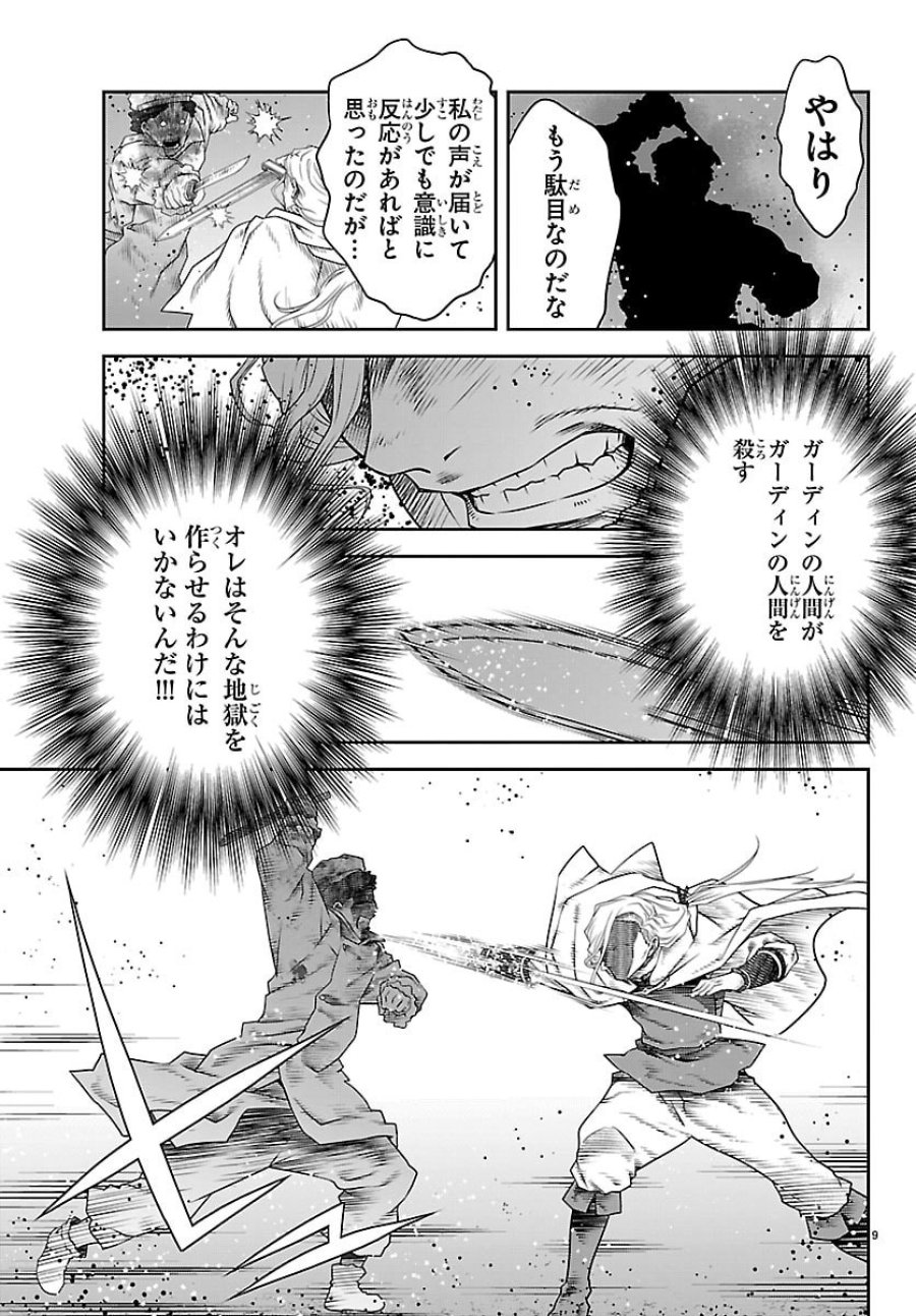 運送屋のおっさんがなぜか副業で絶対無敵剣士を務めることに～さえない人生を送ってた俺が魔王討伐の切り札に？～ 第24話 - Page 10