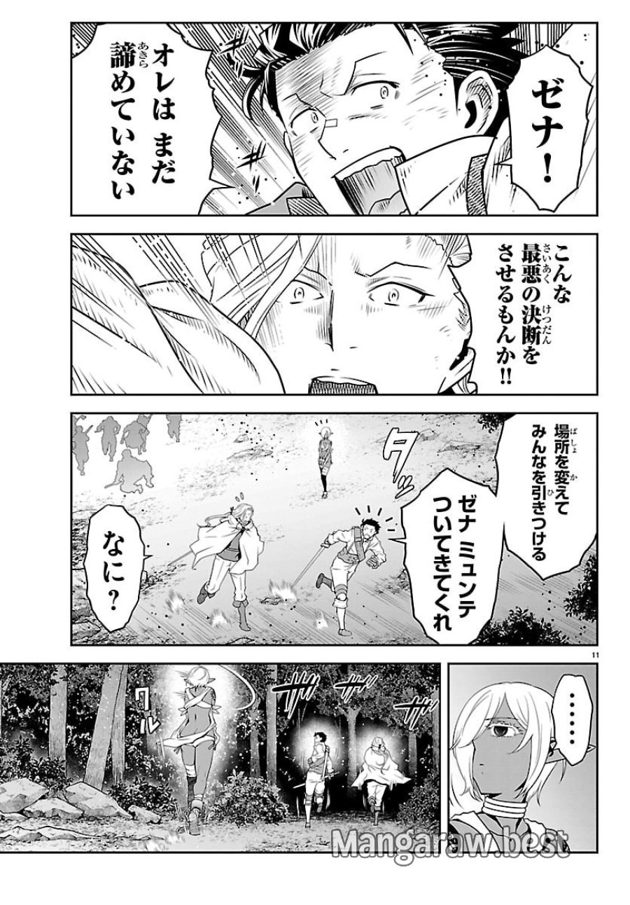 運送屋のおっさんがなぜか副業で絶対無敵剣士を務めることに～さえない人生を送ってた俺が魔王討伐の切り札に？～ 第24話 - Page 12