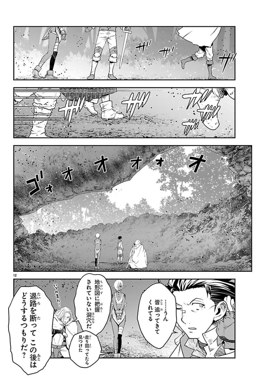 運送屋のおっさんがなぜか副業で絶対無敵剣士を務めることに～さえない人生を送ってた俺が魔王討伐の切り札に？～ 第24話 - Page 13