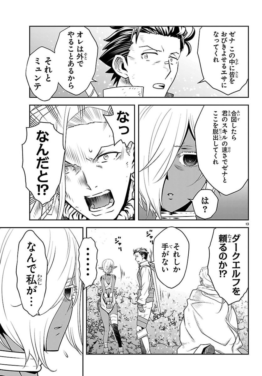 運送屋のおっさんがなぜか副業で絶対無敵剣士を務めることに～さえない人生を送ってた俺が魔王討伐の切り札に？～ 第24話 - Page 14