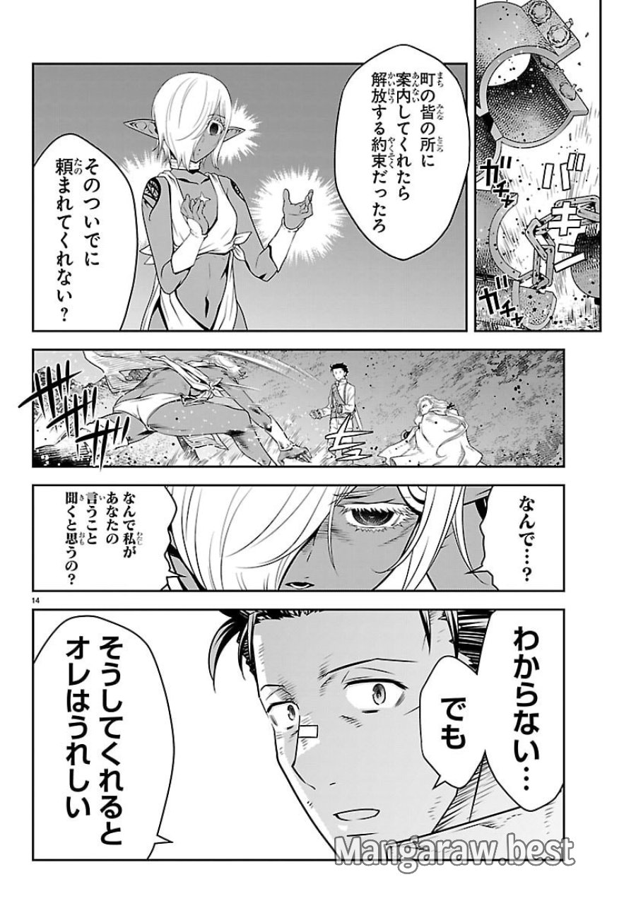 運送屋のおっさんがなぜか副業で絶対無敵剣士を務めることに～さえない人生を送ってた俺が魔王討伐の切り札に？～ 第24話 - Page 15