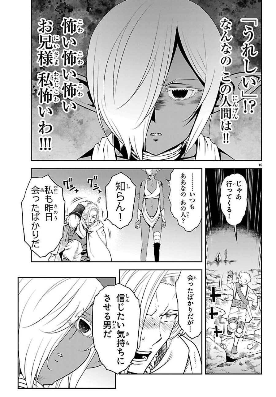 運送屋のおっさんがなぜか副業で絶対無敵剣士を務めることに～さえない人生を送ってた俺が魔王討伐の切り札に？～ 第24話 - Page 16