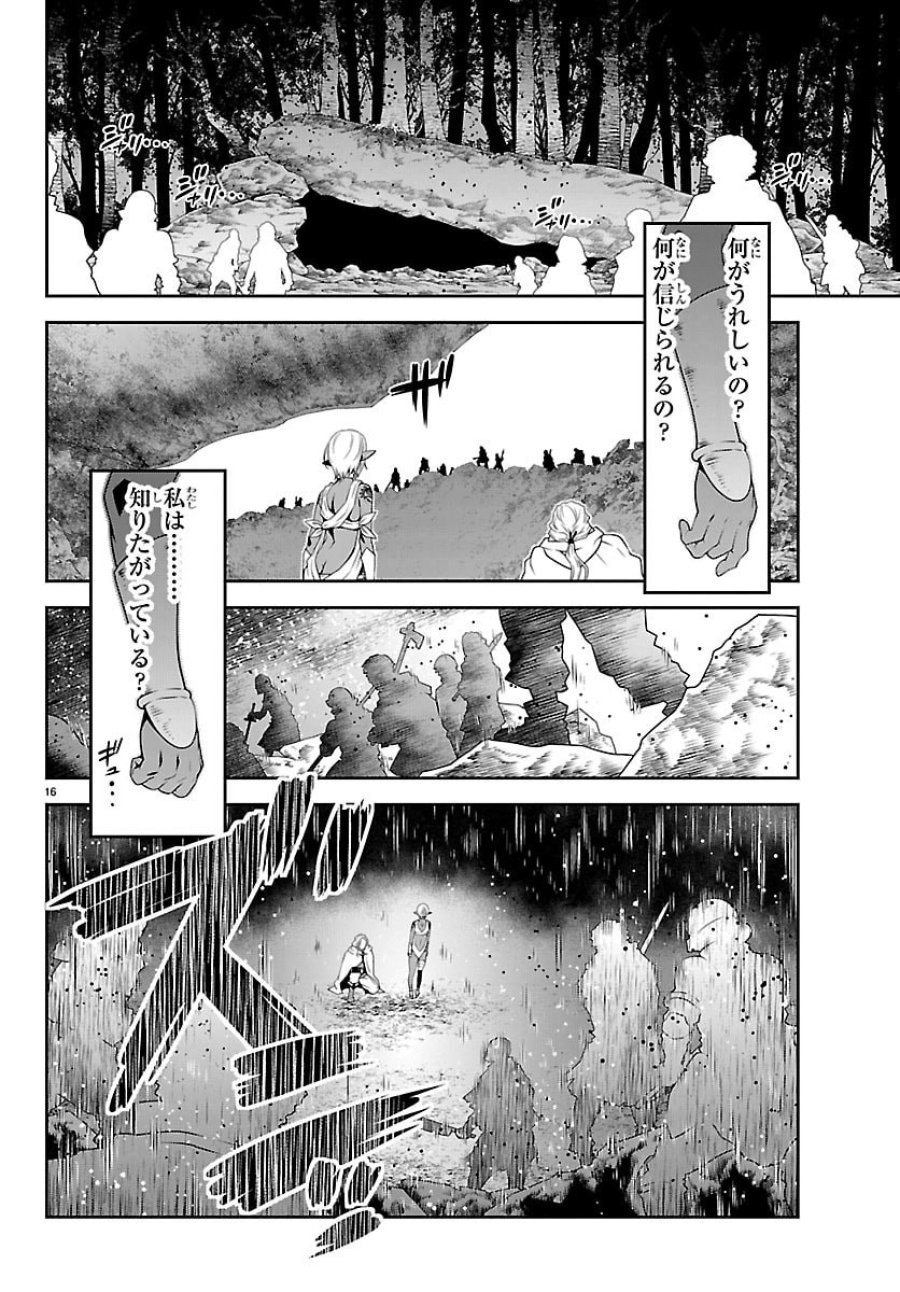 運送屋のおっさんがなぜか副業で絶対無敵剣士を務めることに～さえない人生を送ってた俺が魔王討伐の切り札に？～ 第24話 - Page 17