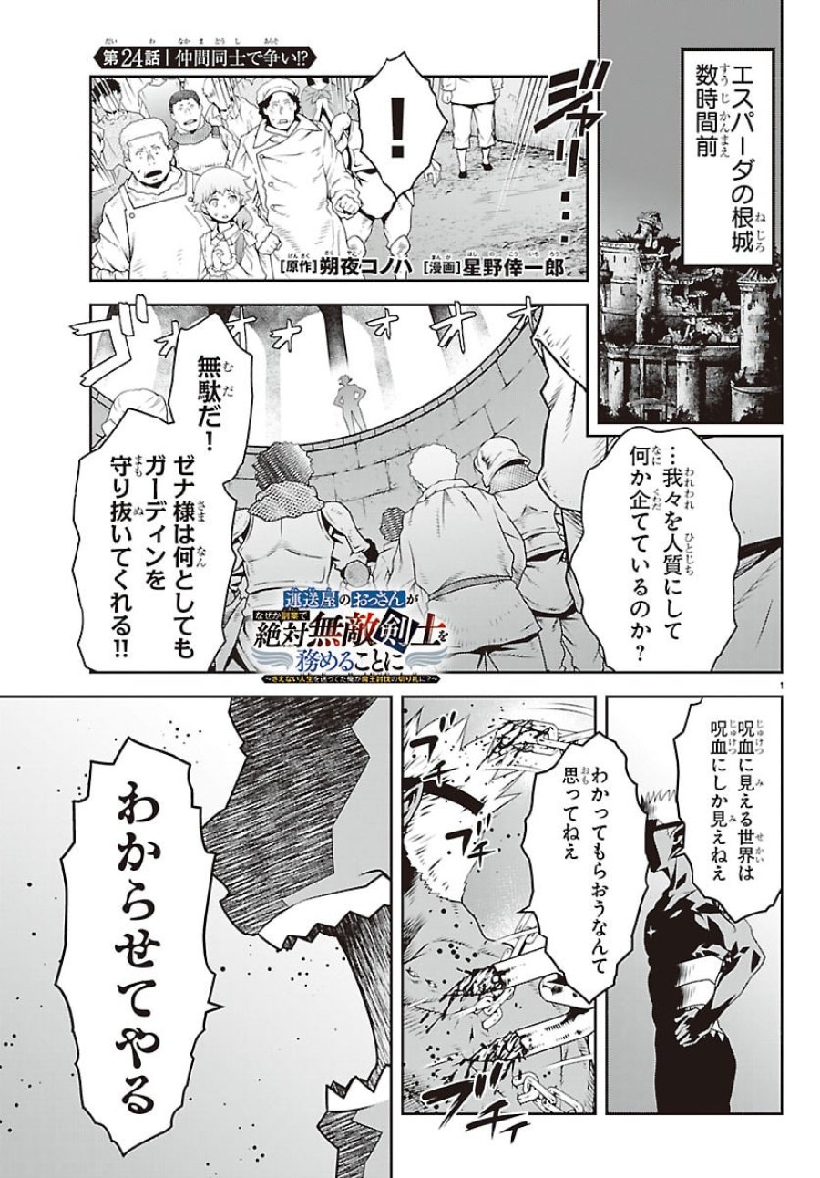 運送屋のおっさんがなぜか副業で絶対無敵剣士を務めることに～さえない人生を送ってた俺が魔王討伐の切り札に？～ 第24話 - Page 2