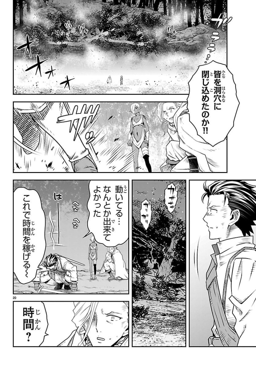 運送屋のおっさんがなぜか副業で絶対無敵剣士を務めることに～さえない人生を送ってた俺が魔王討伐の切り札に？～ 第24話 - Page 21