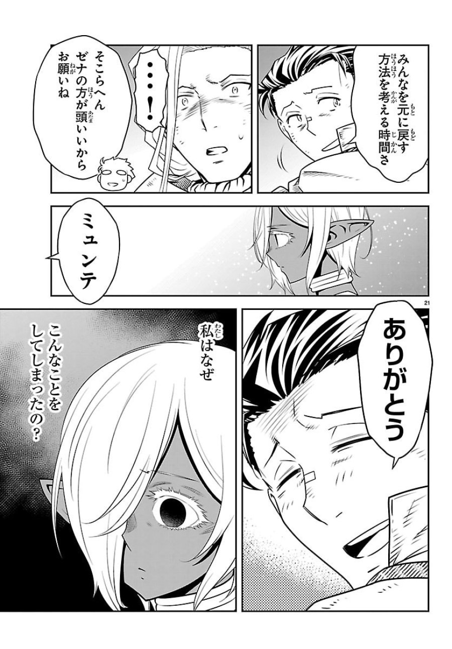 運送屋のおっさんがなぜか副業で絶対無敵剣士を務めることに～さえない人生を送ってた俺が魔王討伐の切り札に？～ 第24話 - Page 22