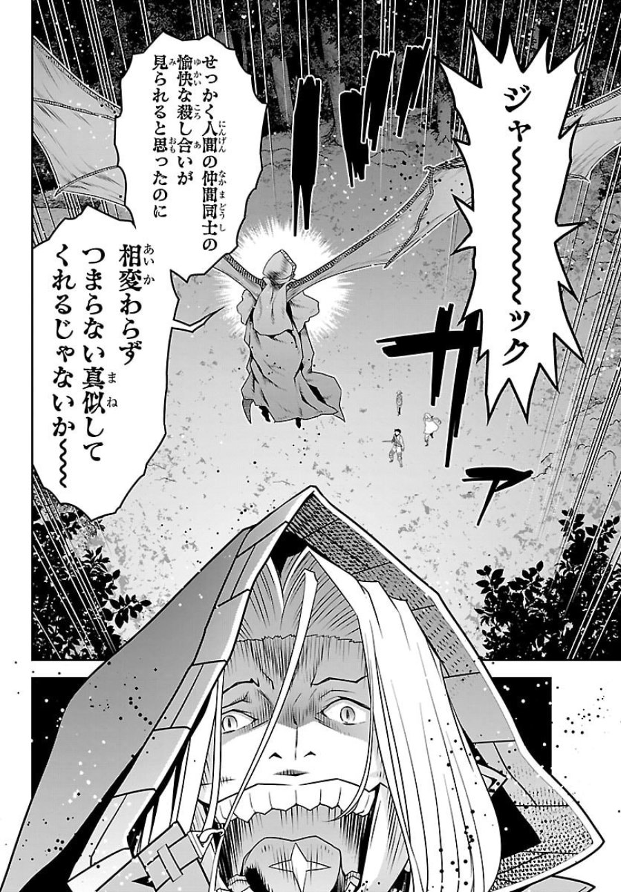運送屋のおっさんがなぜか副業で絶対無敵剣士を務めることに～さえない人生を送ってた俺が魔王討伐の切り札に？～ 第24話 - Page 23