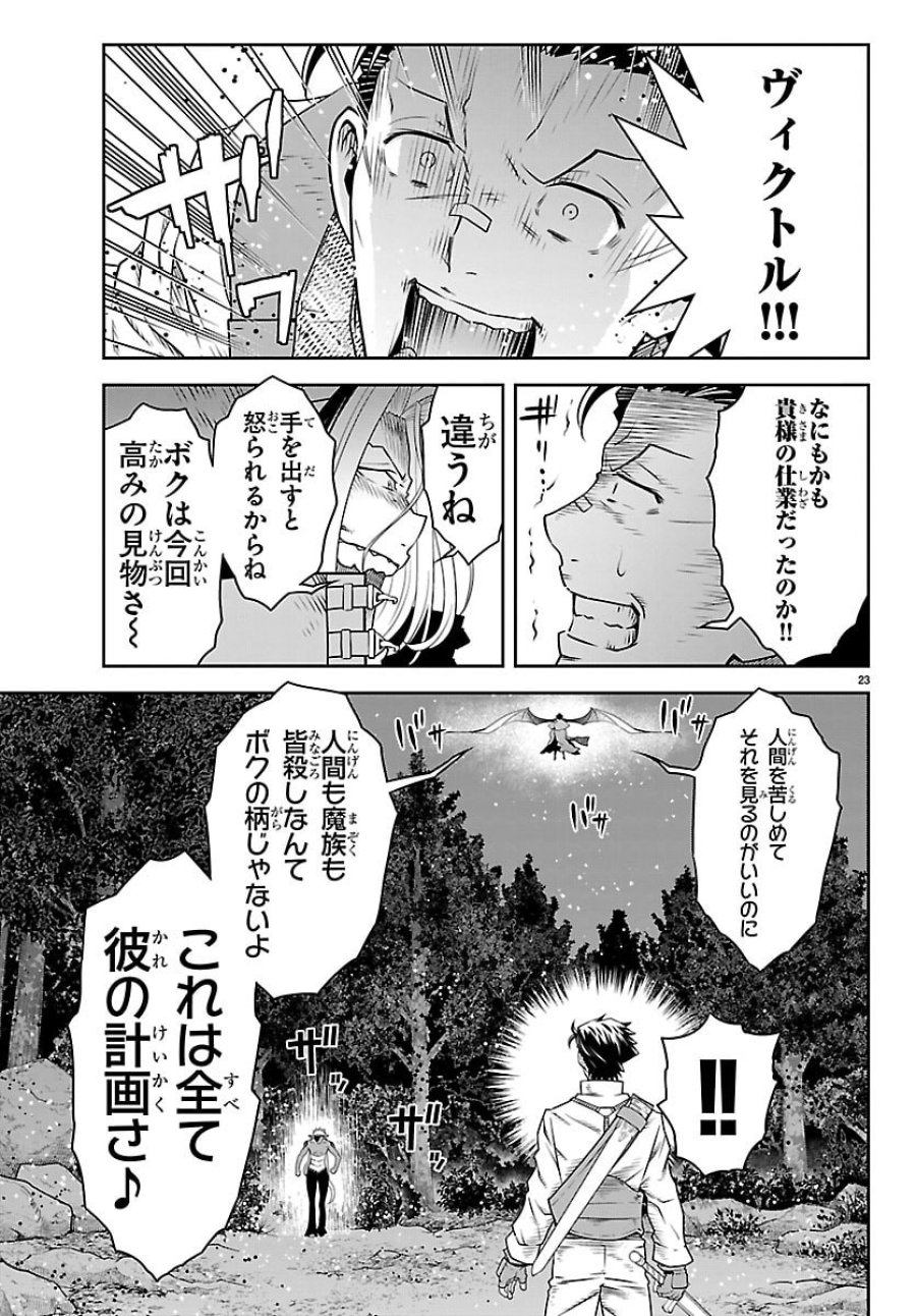運送屋のおっさんがなぜか副業で絶対無敵剣士を務めることに～さえない人生を送ってた俺が魔王討伐の切り札に？～ 第24話 - Page 24