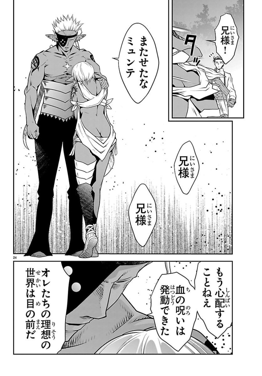 運送屋のおっさんがなぜか副業で絶対無敵剣士を務めることに～さえない人生を送ってた俺が魔王討伐の切り札に？～ 第24話 - Page 25