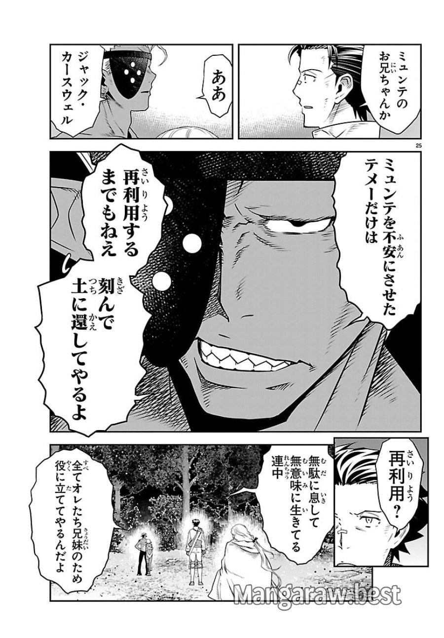運送屋のおっさんがなぜか副業で絶対無敵剣士を務めることに～さえない人生を送ってた俺が魔王討伐の切り札に？～ 第24話 - Page 26