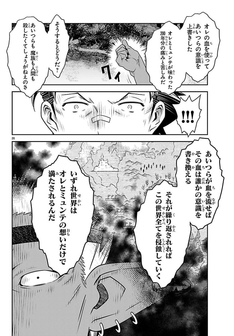運送屋のおっさんがなぜか副業で絶対無敵剣士を務めることに～さえない人生を送ってた俺が魔王討伐の切り札に？～ 第24話 - Page 27