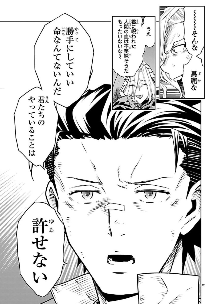 運送屋のおっさんがなぜか副業で絶対無敵剣士を務めることに～さえない人生を送ってた俺が魔王討伐の切り札に？～ 第24話 - Page 28