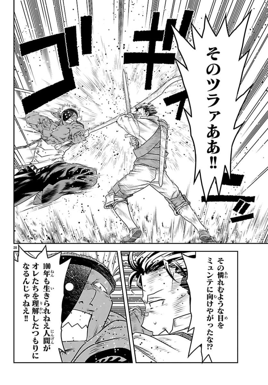 運送屋のおっさんがなぜか副業で絶対無敵剣士を務めることに～さえない人生を送ってた俺が魔王討伐の切り札に？～ 第24話 - Page 29