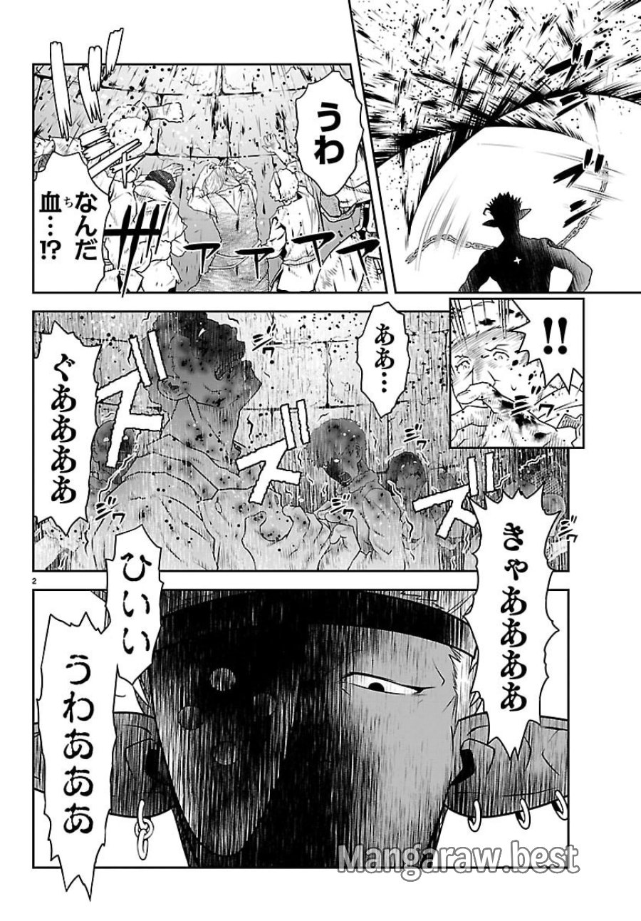 運送屋のおっさんがなぜか副業で絶対無敵剣士を務めることに～さえない人生を送ってた俺が魔王討伐の切り札に？～ 第24話 - Page 3