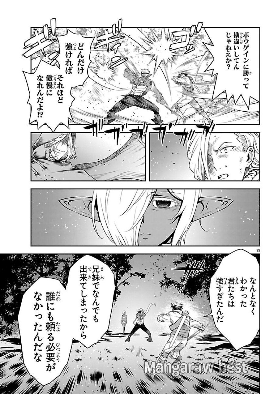 運送屋のおっさんがなぜか副業で絶対無敵剣士を務めることに～さえない人生を送ってた俺が魔王討伐の切り札に？～ 第24話 - Page 30