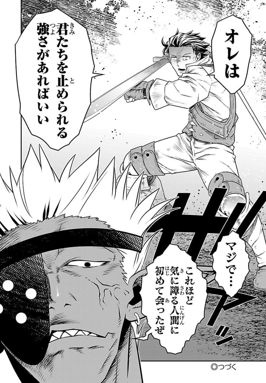 運送屋のおっさんがなぜか副業で絶対無敵剣士を務めることに～さえない人生を送ってた俺が魔王討伐の切り札に？～ 第24話 - Page 31