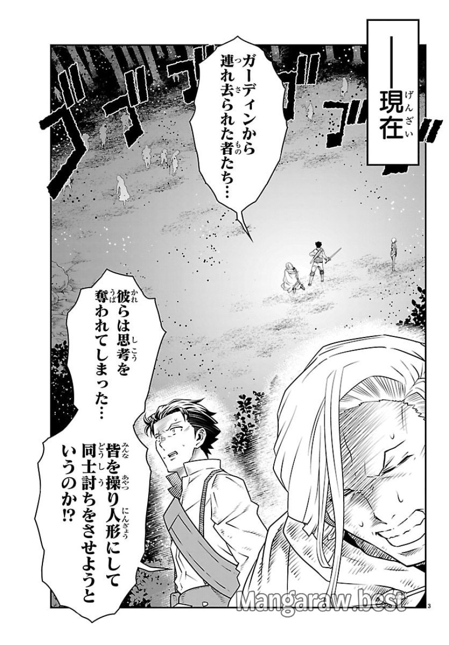 運送屋のおっさんがなぜか副業で絶対無敵剣士を務めることに～さえない人生を送ってた俺が魔王討伐の切り札に？～ 第24話 - Page 4