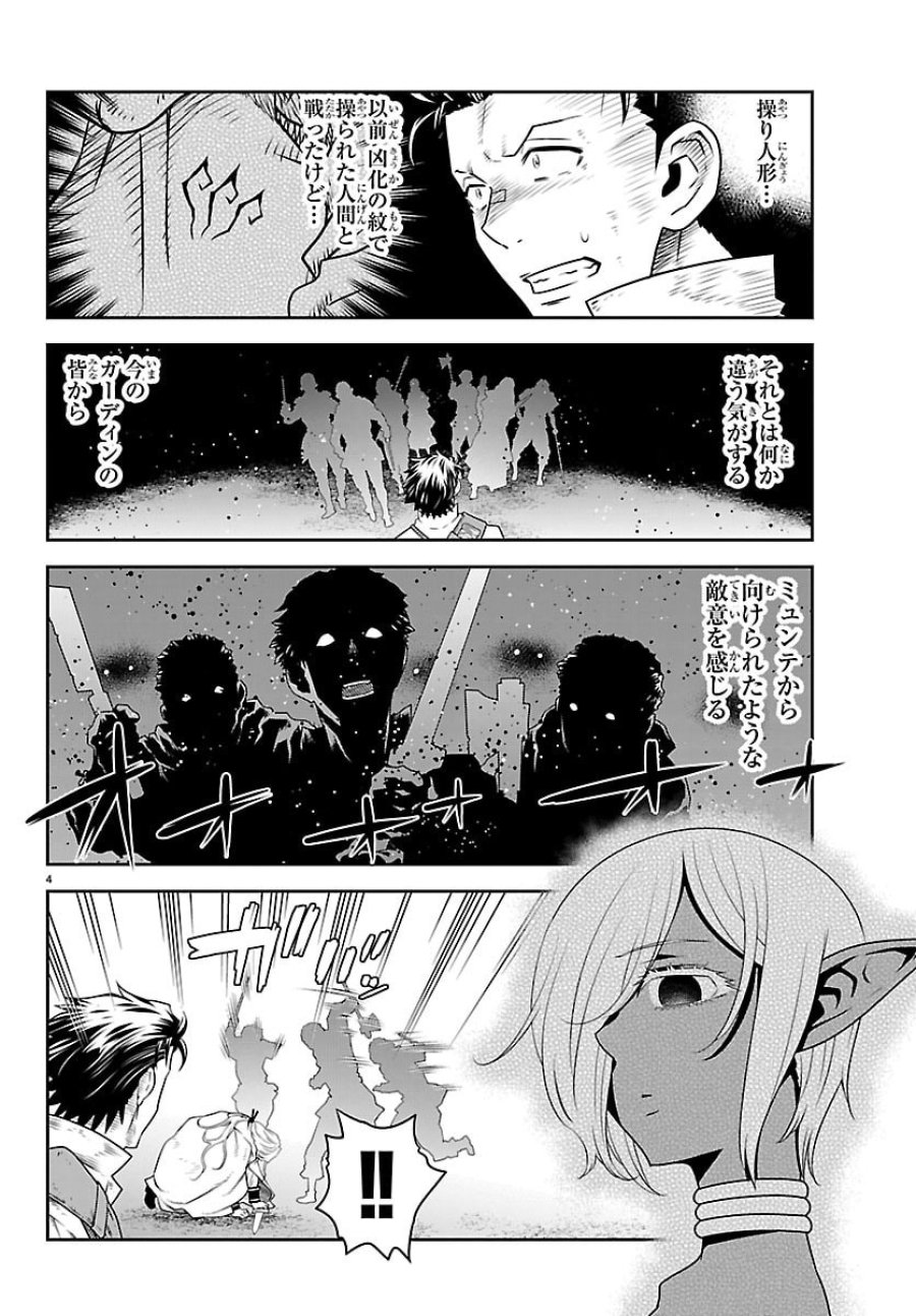 運送屋のおっさんがなぜか副業で絶対無敵剣士を務めることに～さえない人生を送ってた俺が魔王討伐の切り札に？～ 第24話 - Page 5