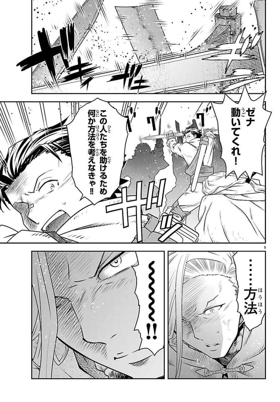 運送屋のおっさんがなぜか副業で絶対無敵剣士を務めることに～さえない人生を送ってた俺が魔王討伐の切り札に？～ 第24話 - Page 6
