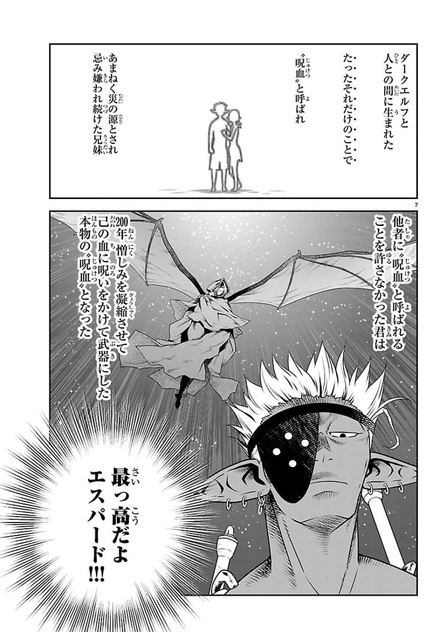 運送屋のおっさんがなぜか副業で絶対無敵剣士を務めることに～さえない人生を送ってた俺が魔王討伐の切り札に？～ 第24話 - Page 8