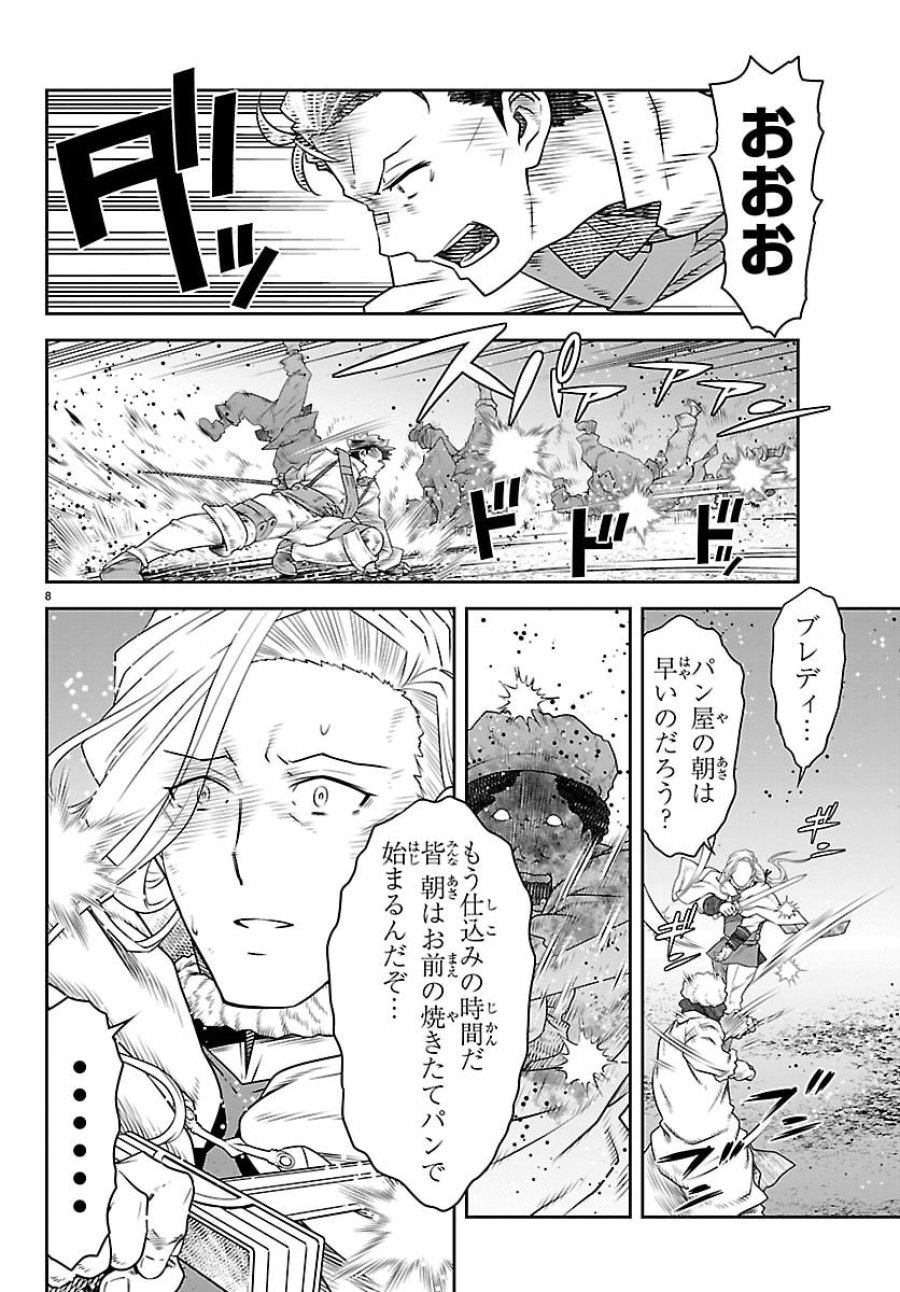 運送屋のおっさんがなぜか副業で絶対無敵剣士を務めることに～さえない人生を送ってた俺が魔王討伐の切り札に？～ 第24話 - Page 9