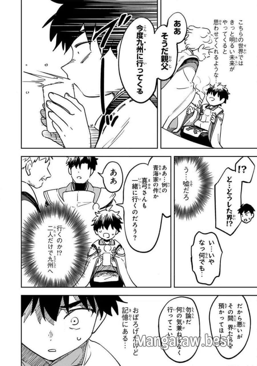 【爆アド】生まれた直後から最強悪霊と脳内バトルしてたら魔力量が測定可能域を超えてました〜悪憑の子の謙虚な覇道〜 第21話 - Page 10