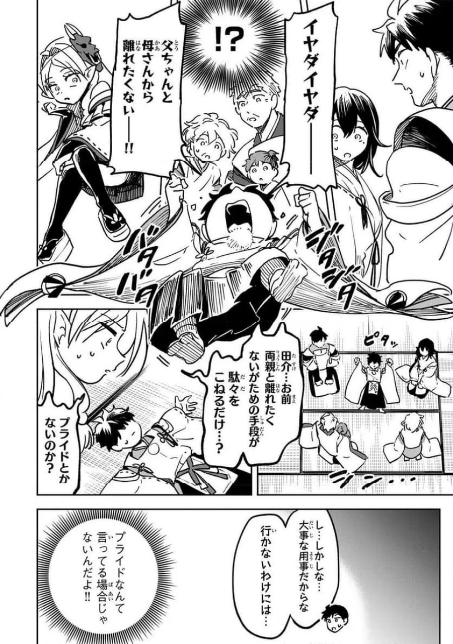 【爆アド】生まれた直後から最強悪霊と脳内バトルしてたら魔力量が測定可能域を超えてました〜悪憑の子の謙虚な覇道〜 第21話 - Page 12
