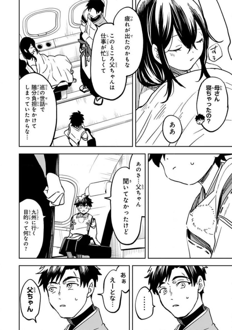 【爆アド】生まれた直後から最強悪霊と脳内バトルしてたら魔力量が測定可能域を超えてました〜悪憑の子の謙虚な覇道〜 第21話 - Page 16