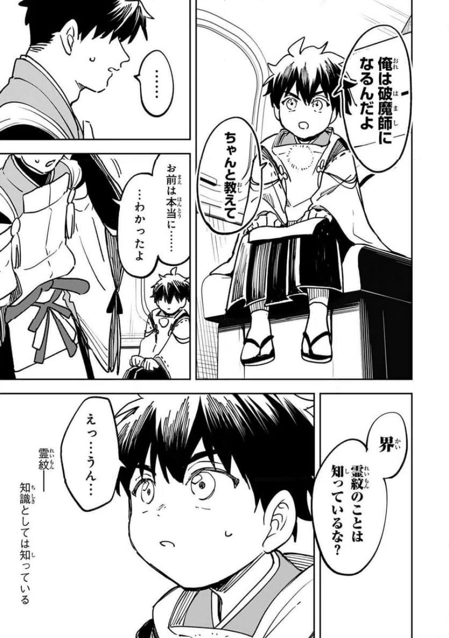 【爆アド】生まれた直後から最強悪霊と脳内バトルしてたら魔力量が測定可能域を超えてました〜悪憑の子の謙虚な覇道〜 第21話 - Page 17