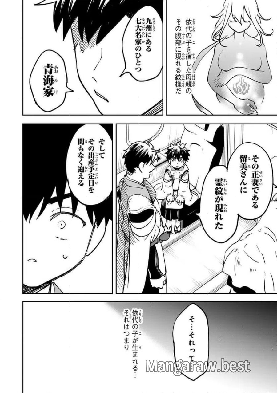 【爆アド】生まれた直後から最強悪霊と脳内バトルしてたら魔力量が測定可能域を超えてました〜悪憑の子の謙虚な覇道〜 第21話 - Page 18