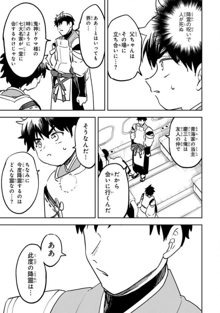 【爆アド】生まれた直後から最強悪霊と脳内バトルしてたら魔力量が測定可能域を超えてました〜悪憑の子の謙虚な覇道〜 第21話 - Page 19