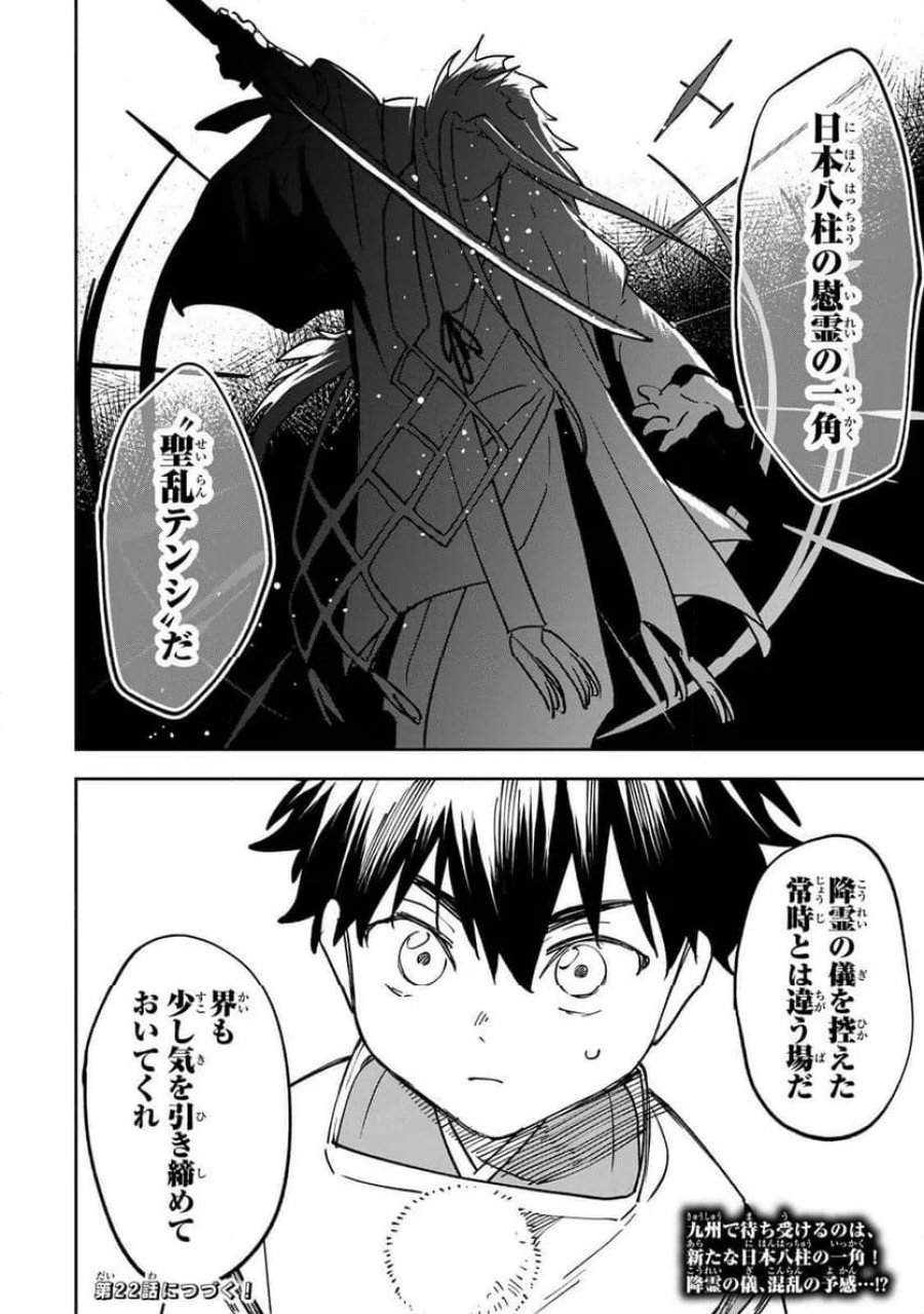 【爆アド】生まれた直後から最強悪霊と脳内バトルしてたら魔力量が測定可能域を超えてました〜悪憑の子の謙虚な覇道〜 第21話 - Page 20